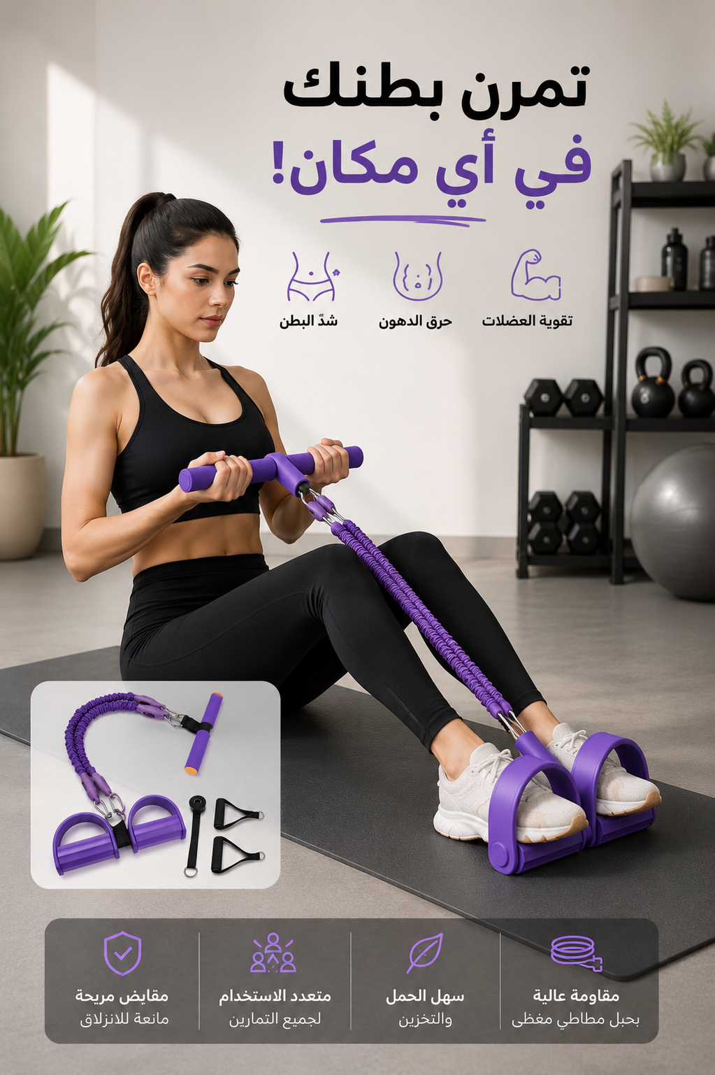 حبل معده مع حبال مقاومة