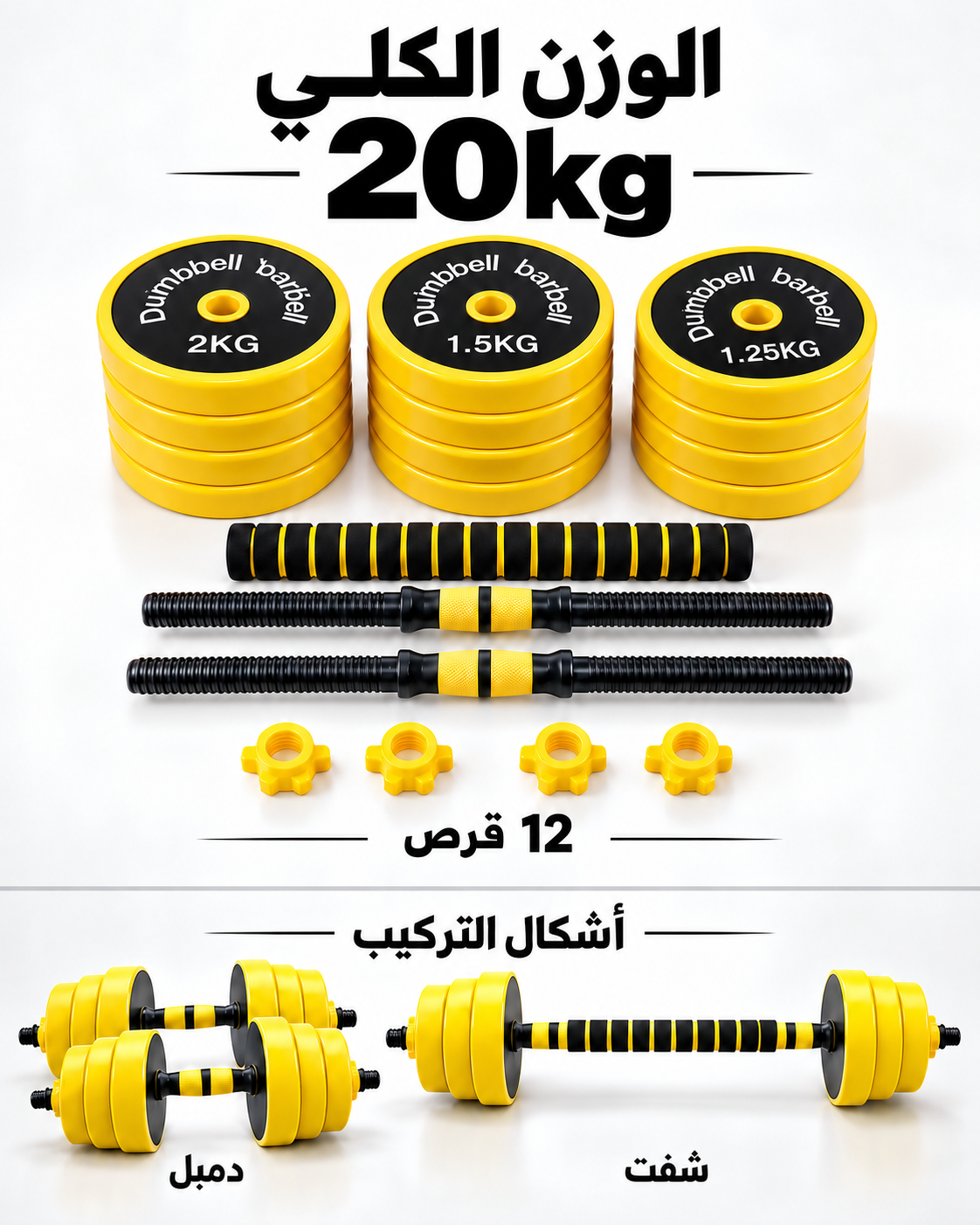 دمبلصات حديد مغلف بلاستك اصفر
