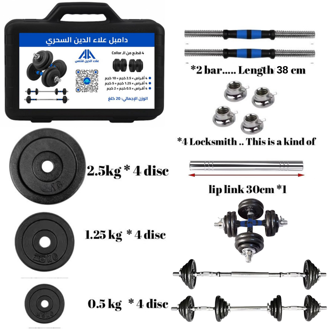 دمبلصات علاء الدين السحري الحديد