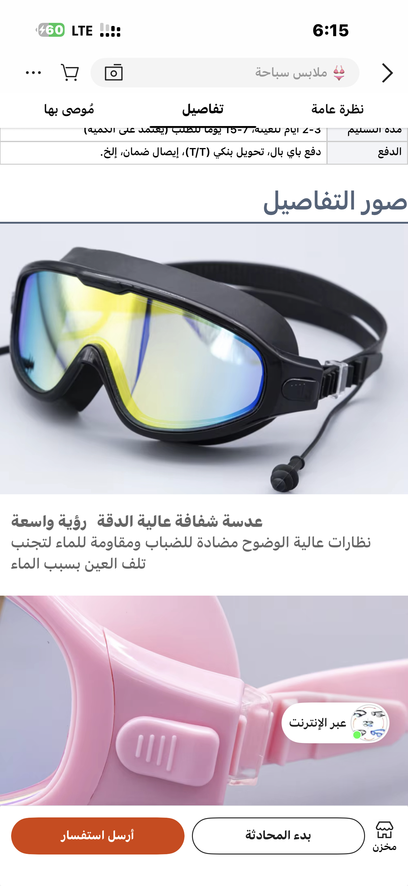 نظارة سباحة بانورامية