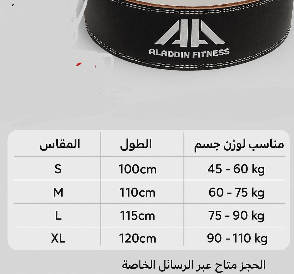 حزام ظهر جلد علاء الدين