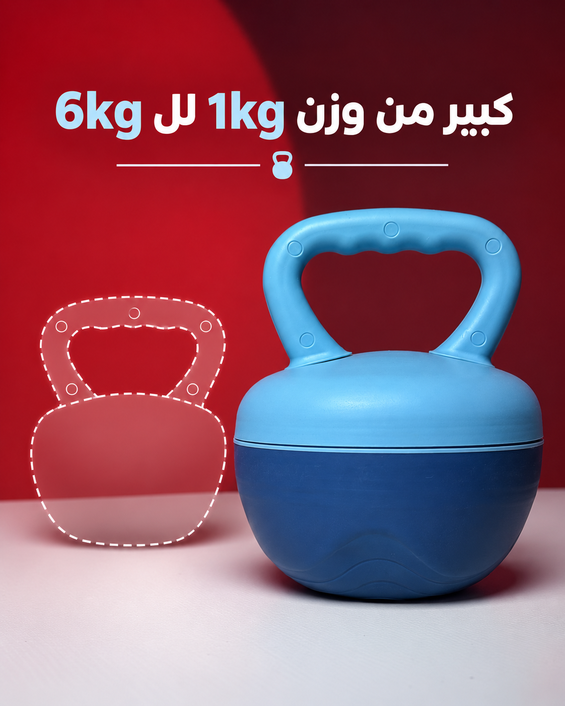 كتل بيل قابل لتغيير الوزن
