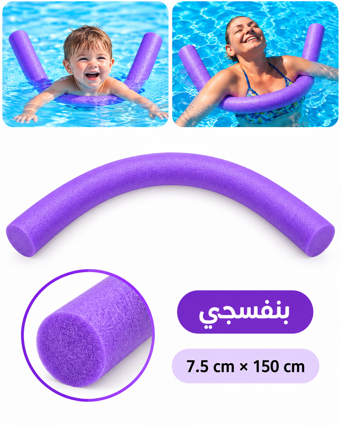 نودل سباحة فوم للاطفال والكبار