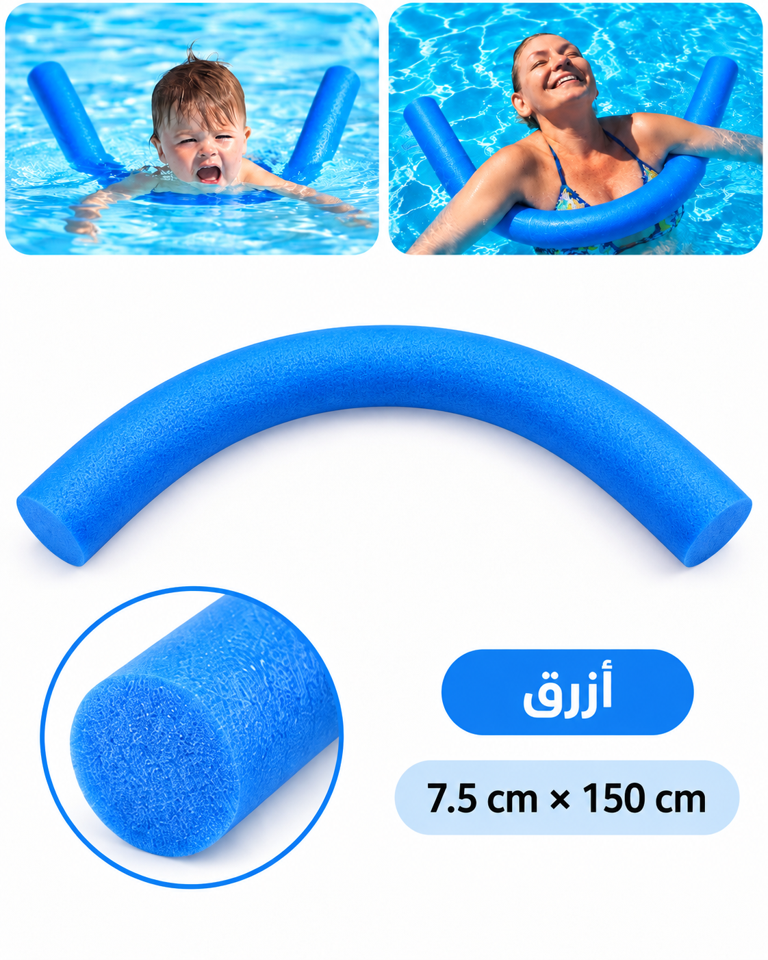 نودل سباحة فوم للاطفال والكبار
