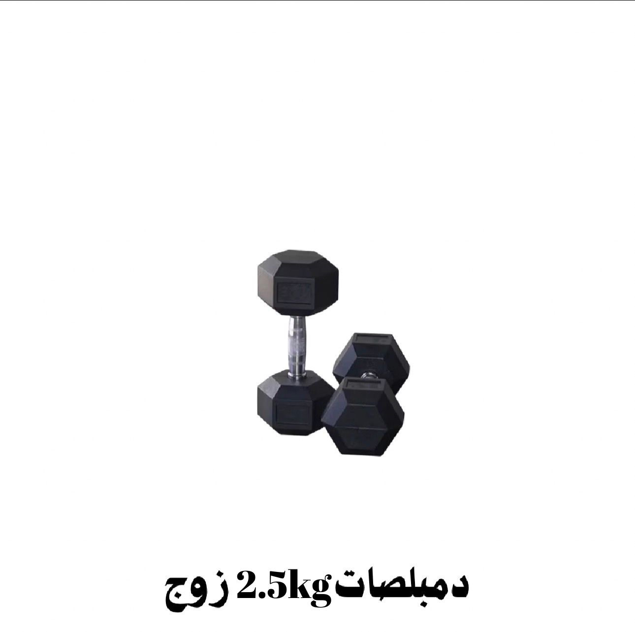 ar دمبلصات سداسي