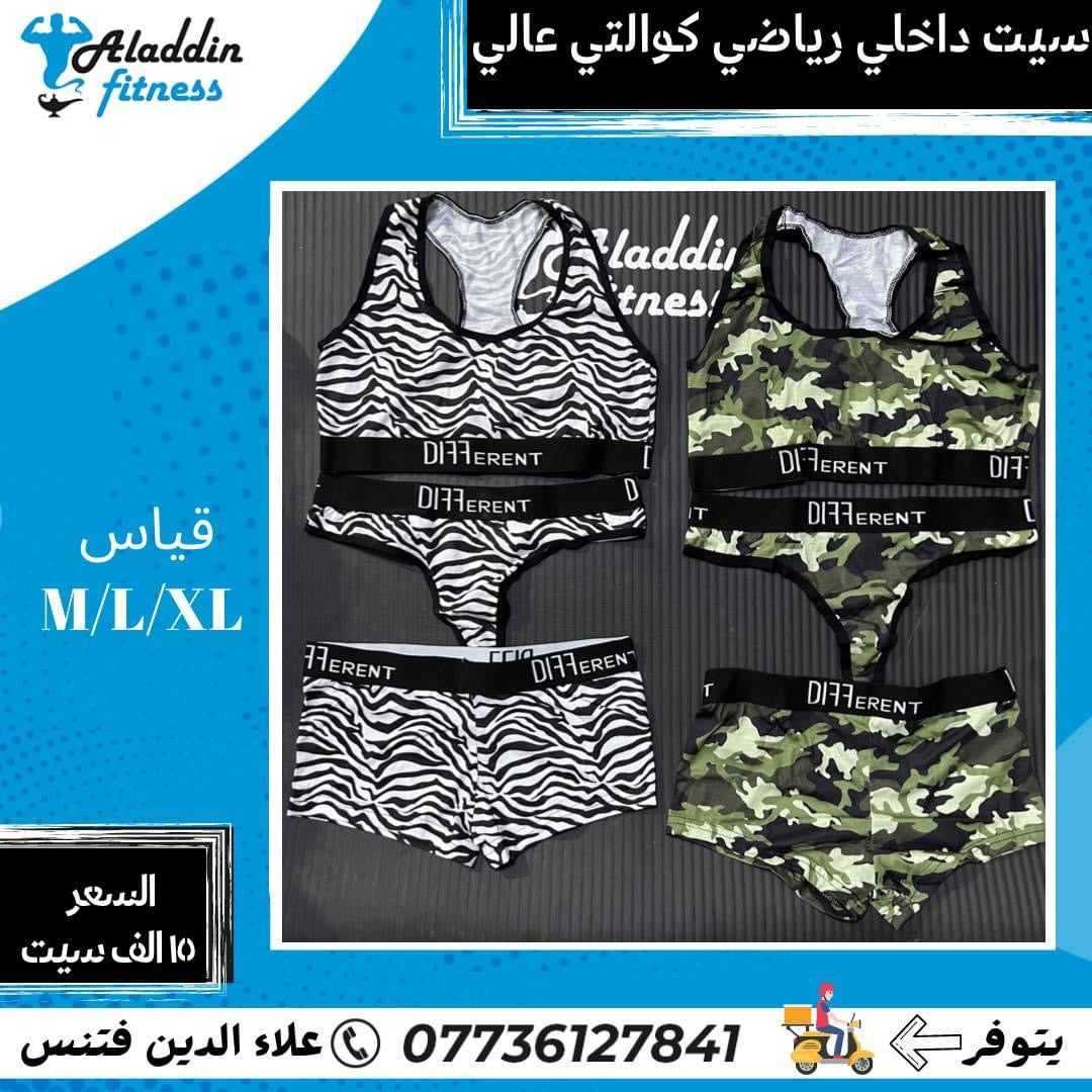 سيت نسائي داخلي