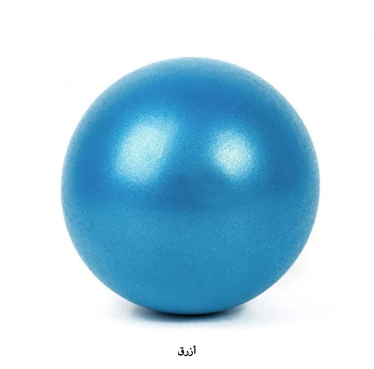 كرة تمارين صغيرة