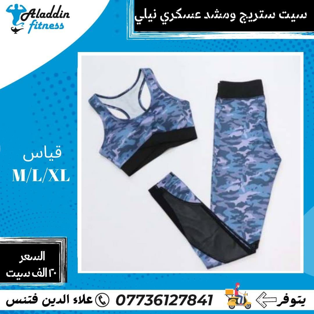 سيت نسائي رياضي عسكري