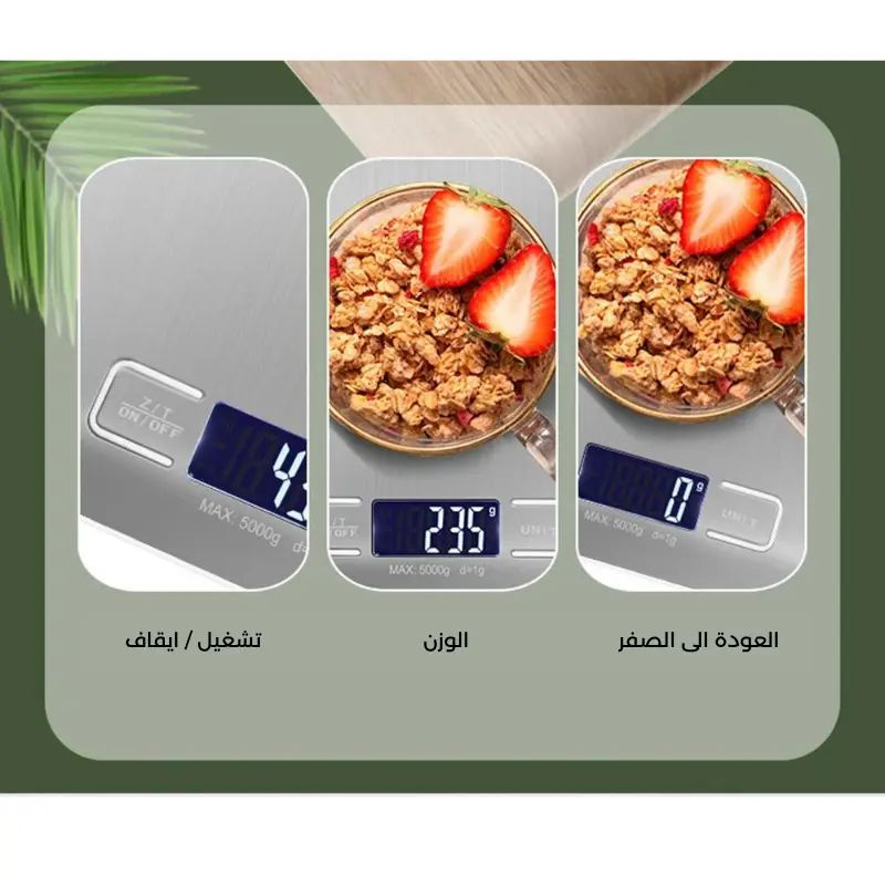 ميزان طعام ستيل