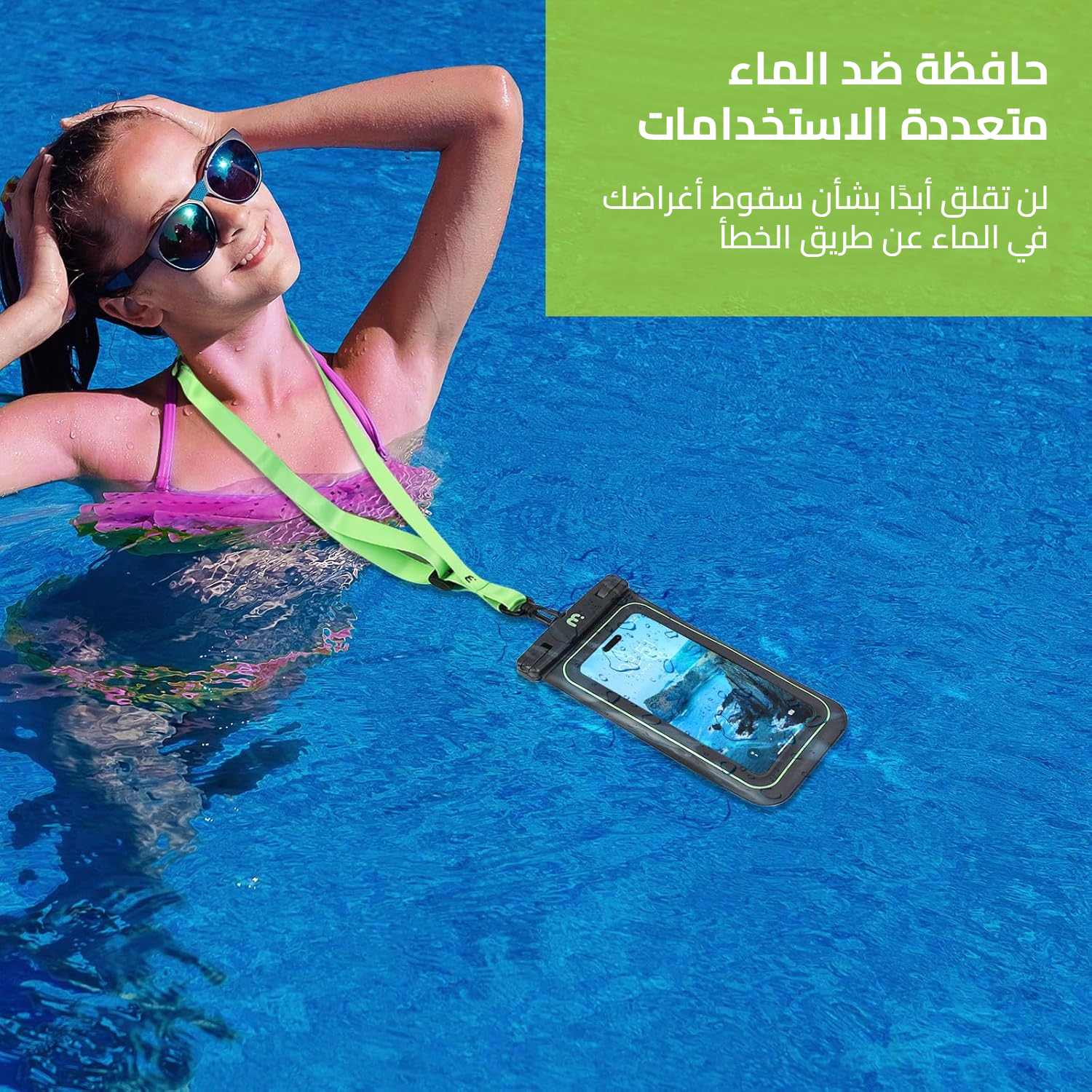 حافظة ضد الماء متعددة الاستخدامات