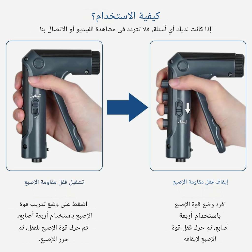 مقبض تقوية الساعد و الأصابع