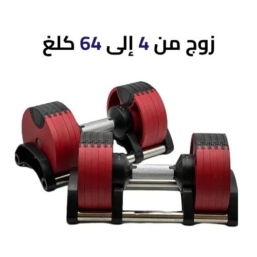 دمبلص متطور قابل للتعديل