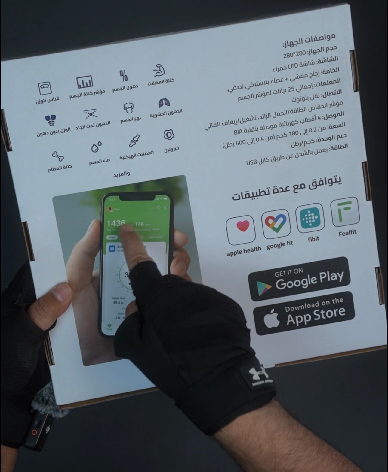 ميزان الأشخاص الذكي والمتطور
