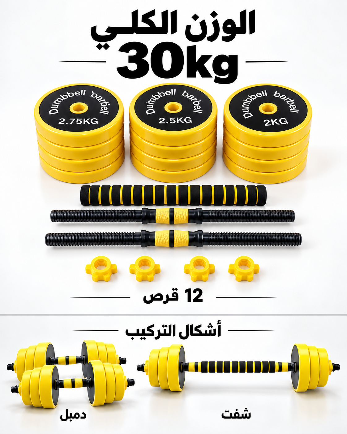 دمبلصات حديد مغلف بلاستك اصفر