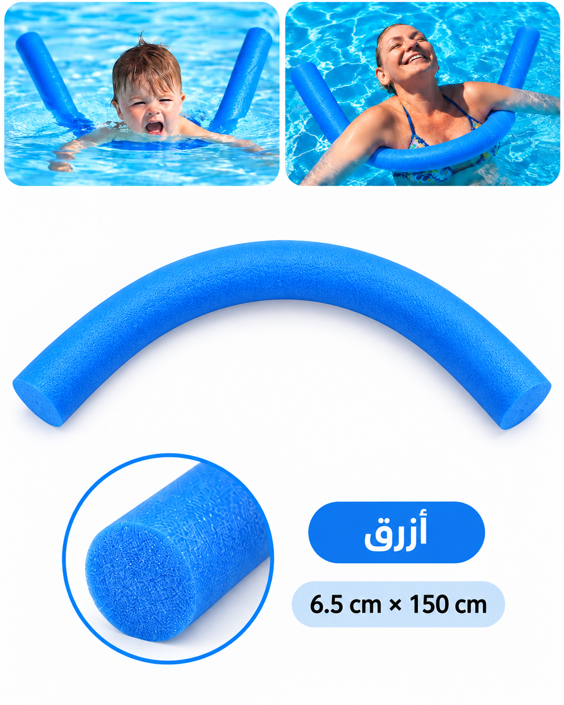 نودل سباحة فوم للاطفال والكبار