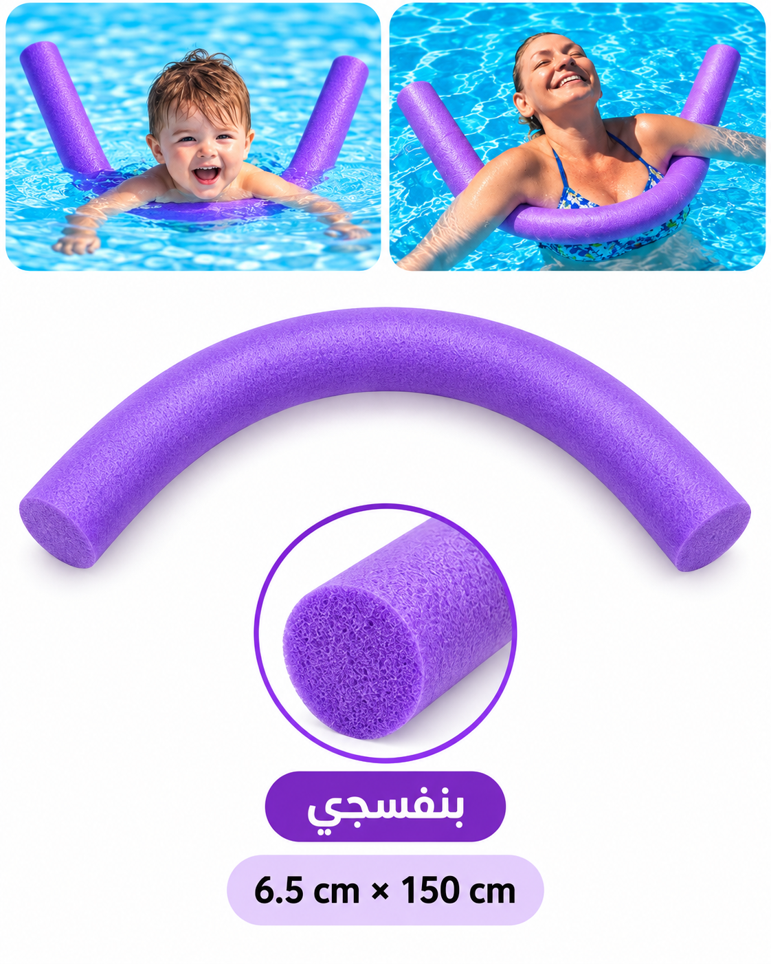 نودل سباحة فوم للاطفال والكبار