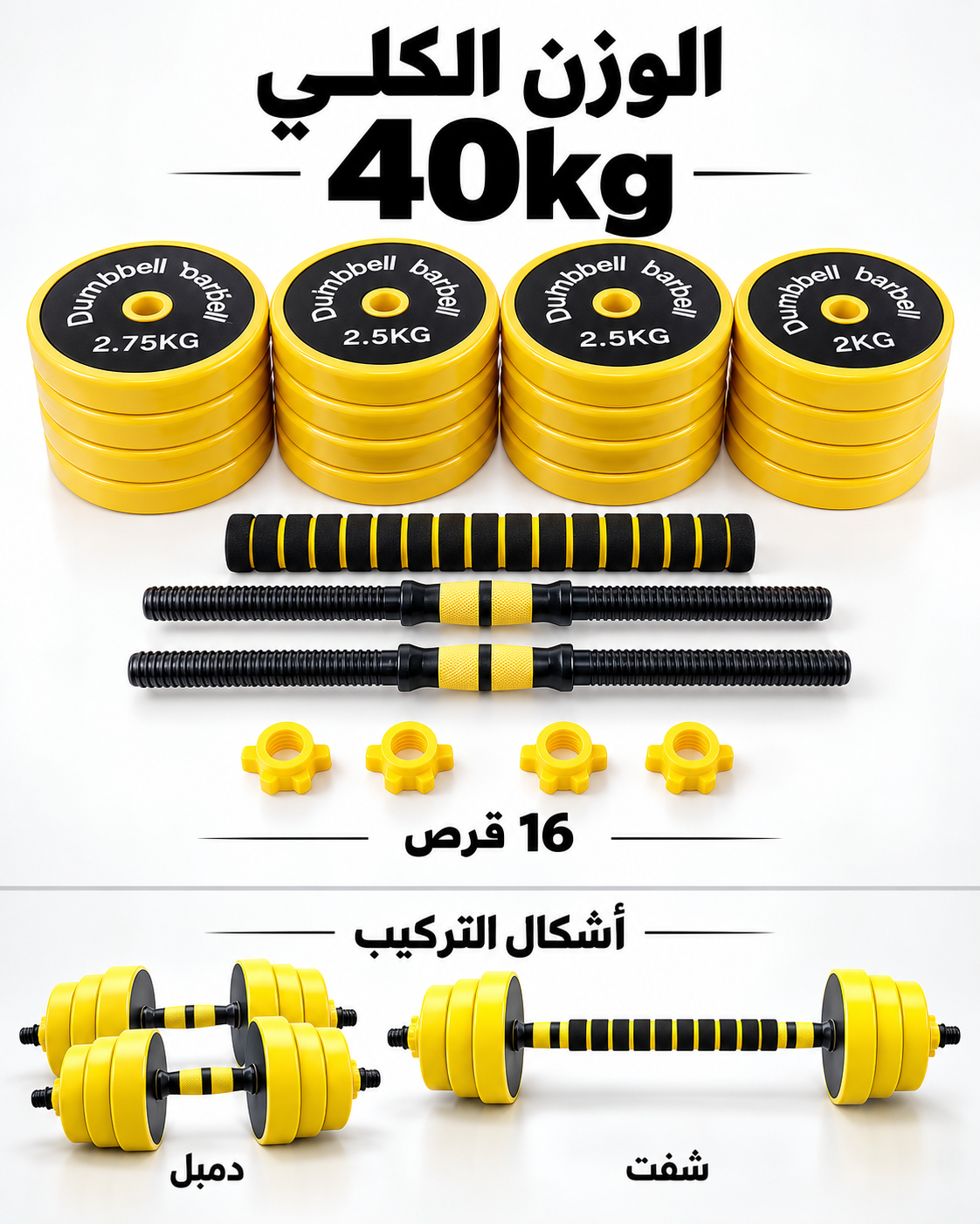 دمبلصات حديد مغلف بلاستك اصفر