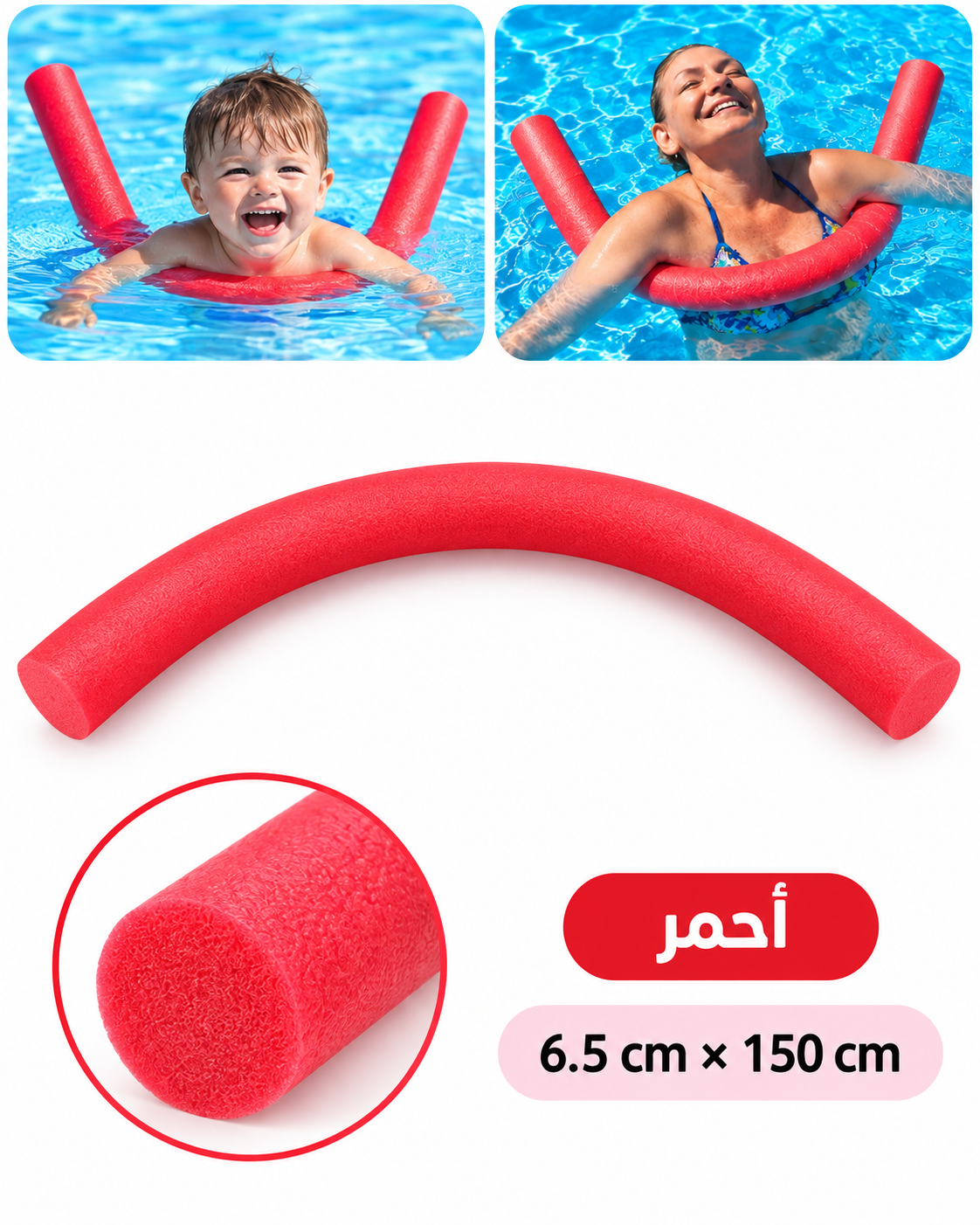 نودل سباحة فوم للاطفال والكبار
