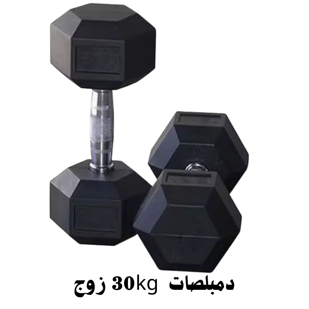 الدمبلص المطاطي السداسي