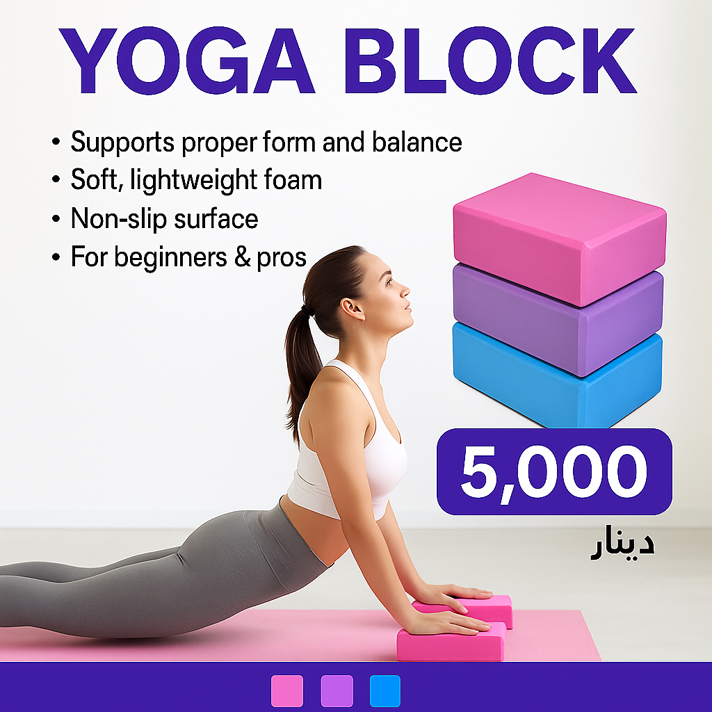 بلوك يوغا
