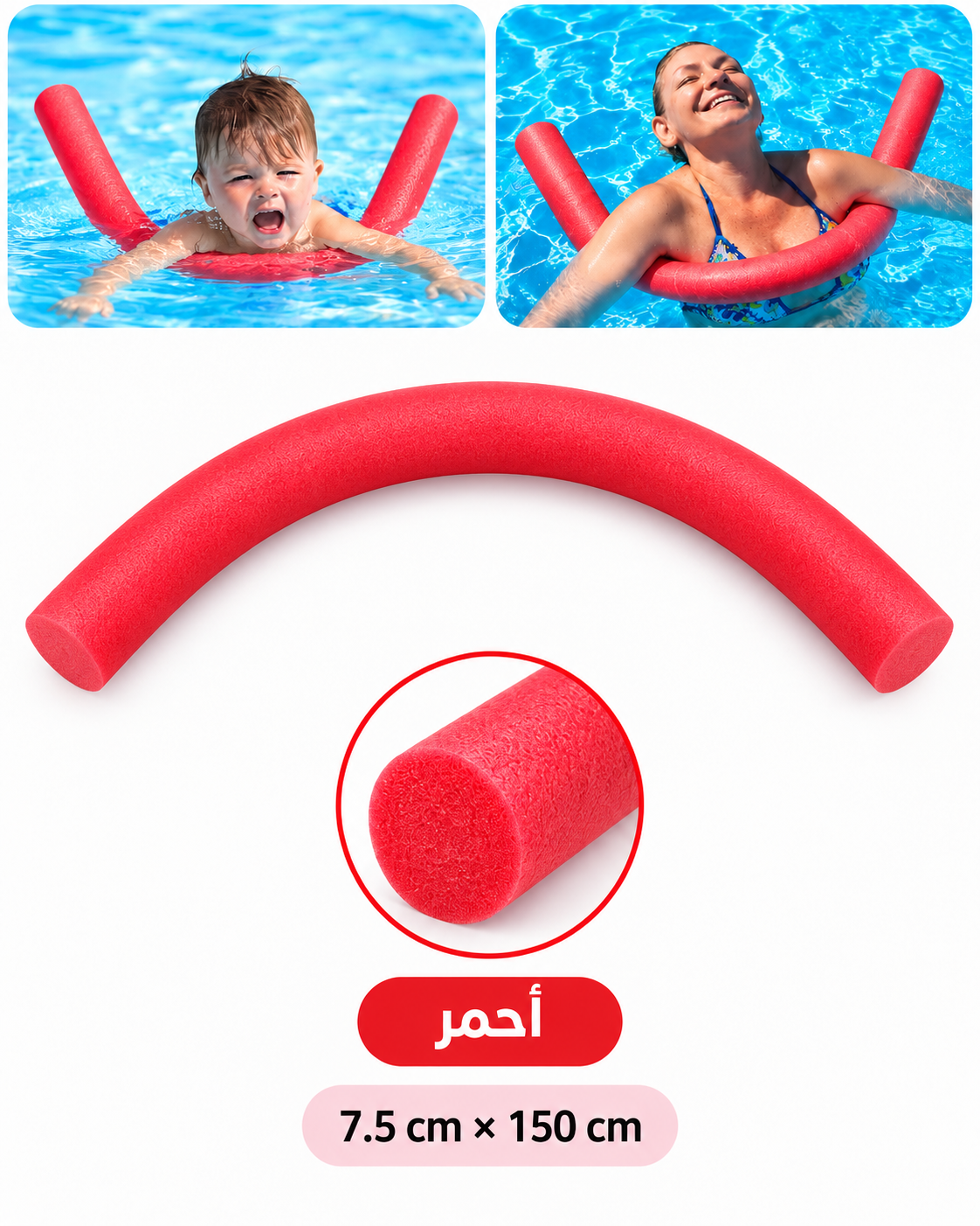 نودل سباحة فوم للاطفال والكبار