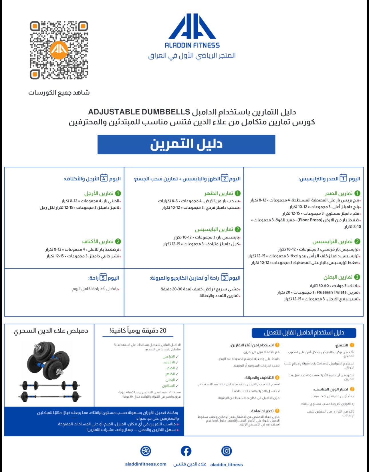 دمبلصات علاء الدين السحري الحديد