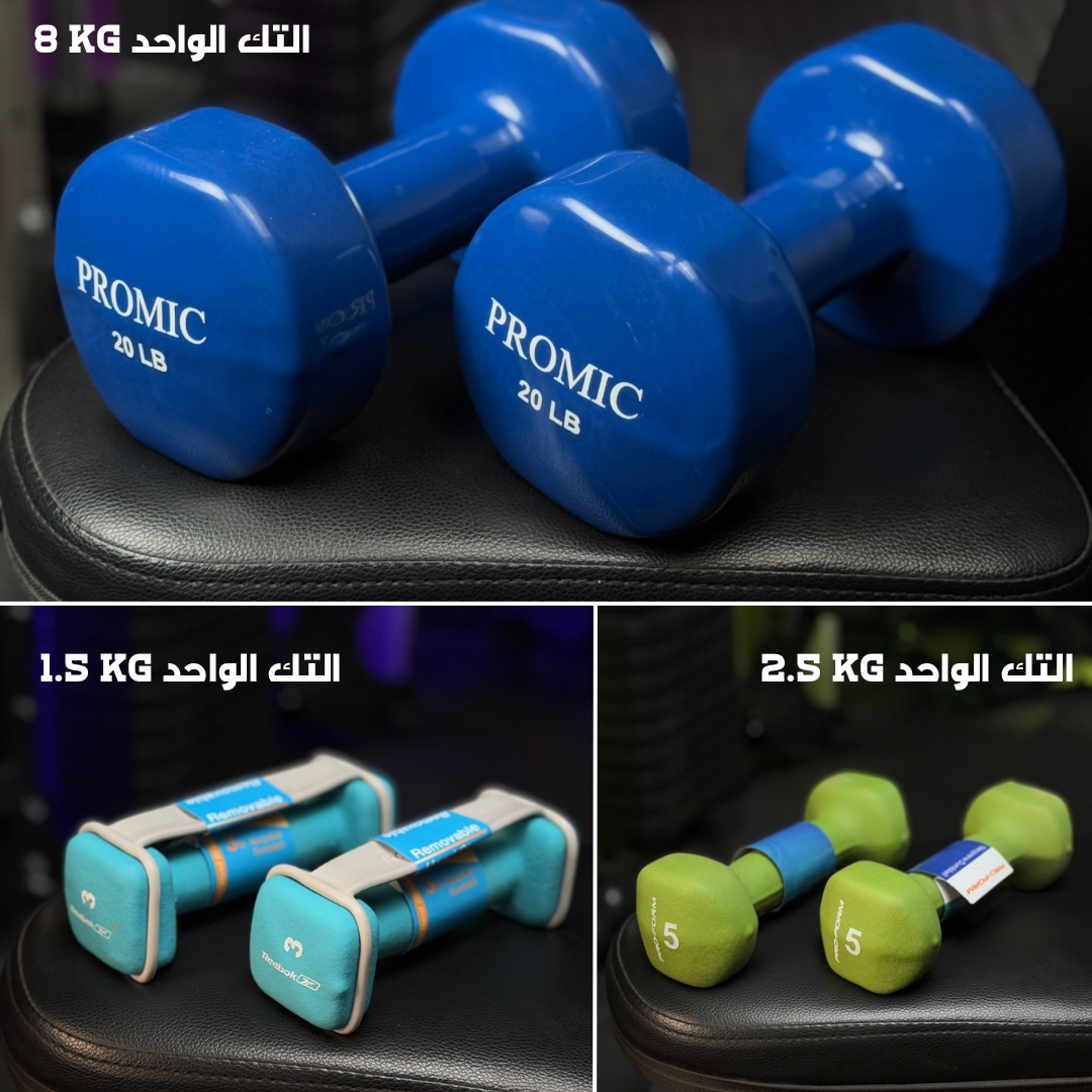 دمبلص حديد نسائي