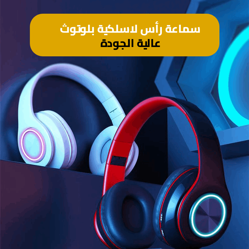 سماعة رأس  LED
