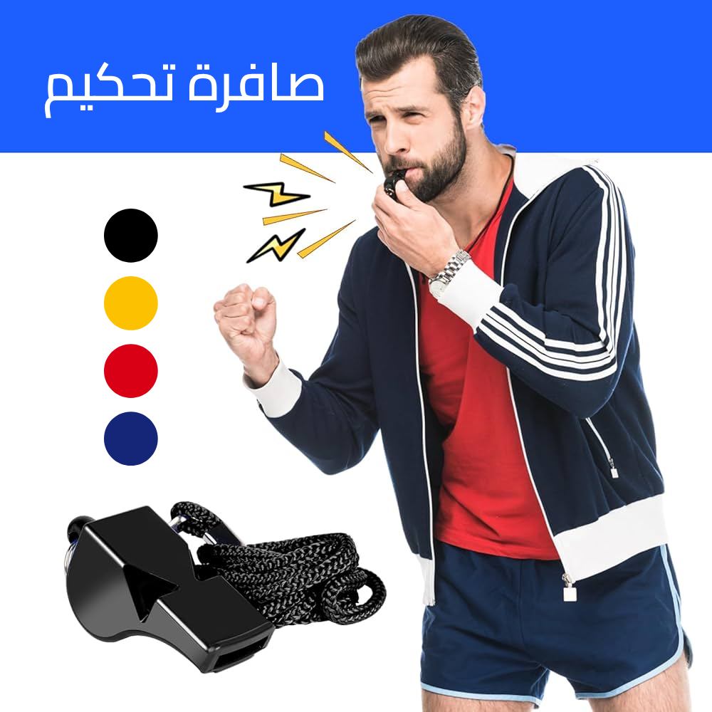 صافرة تحكيم