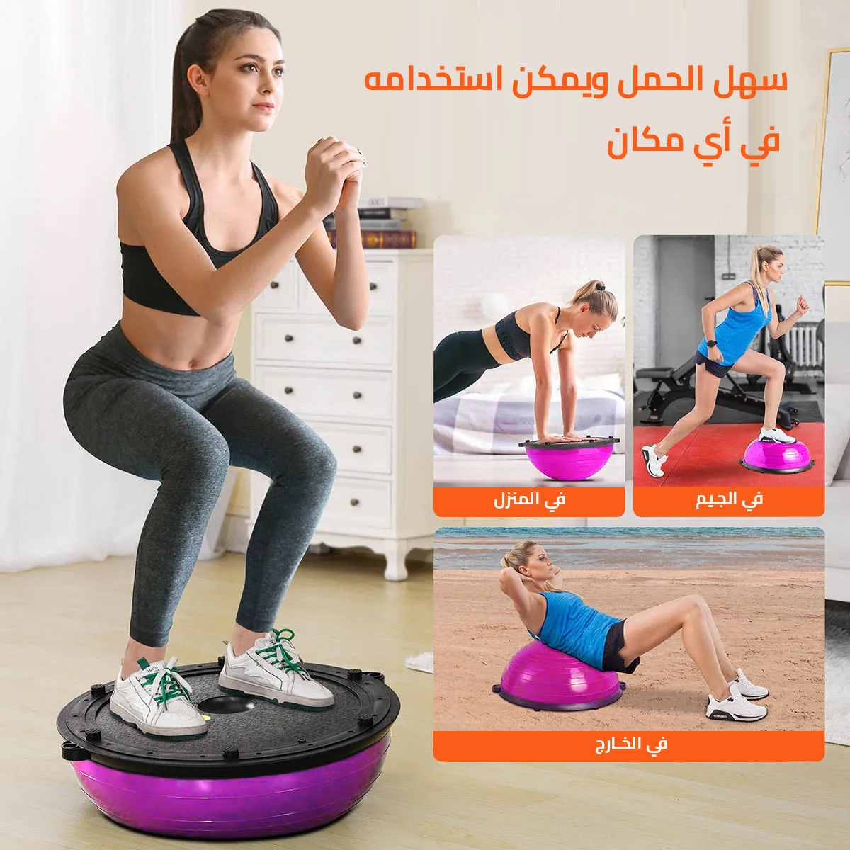 كرة توازن نصفي