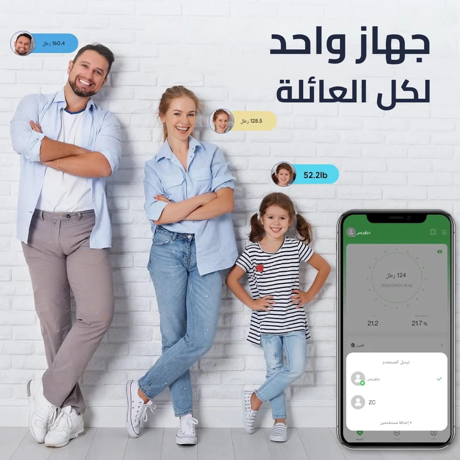 ميزان الأشخاص الذكي والمتطور