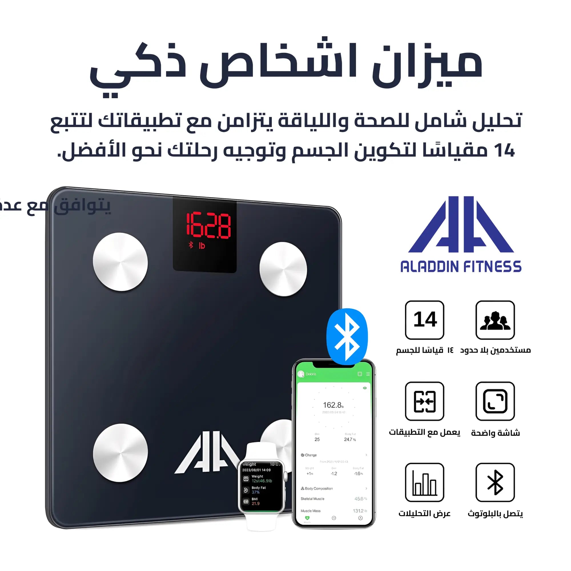 ميزان الأشخاص الذكي والمتطور