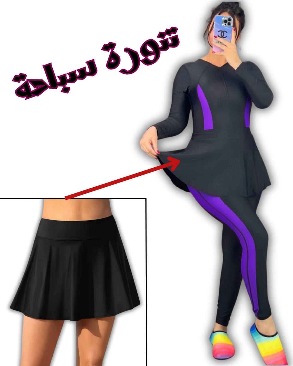 تنورة سباحة