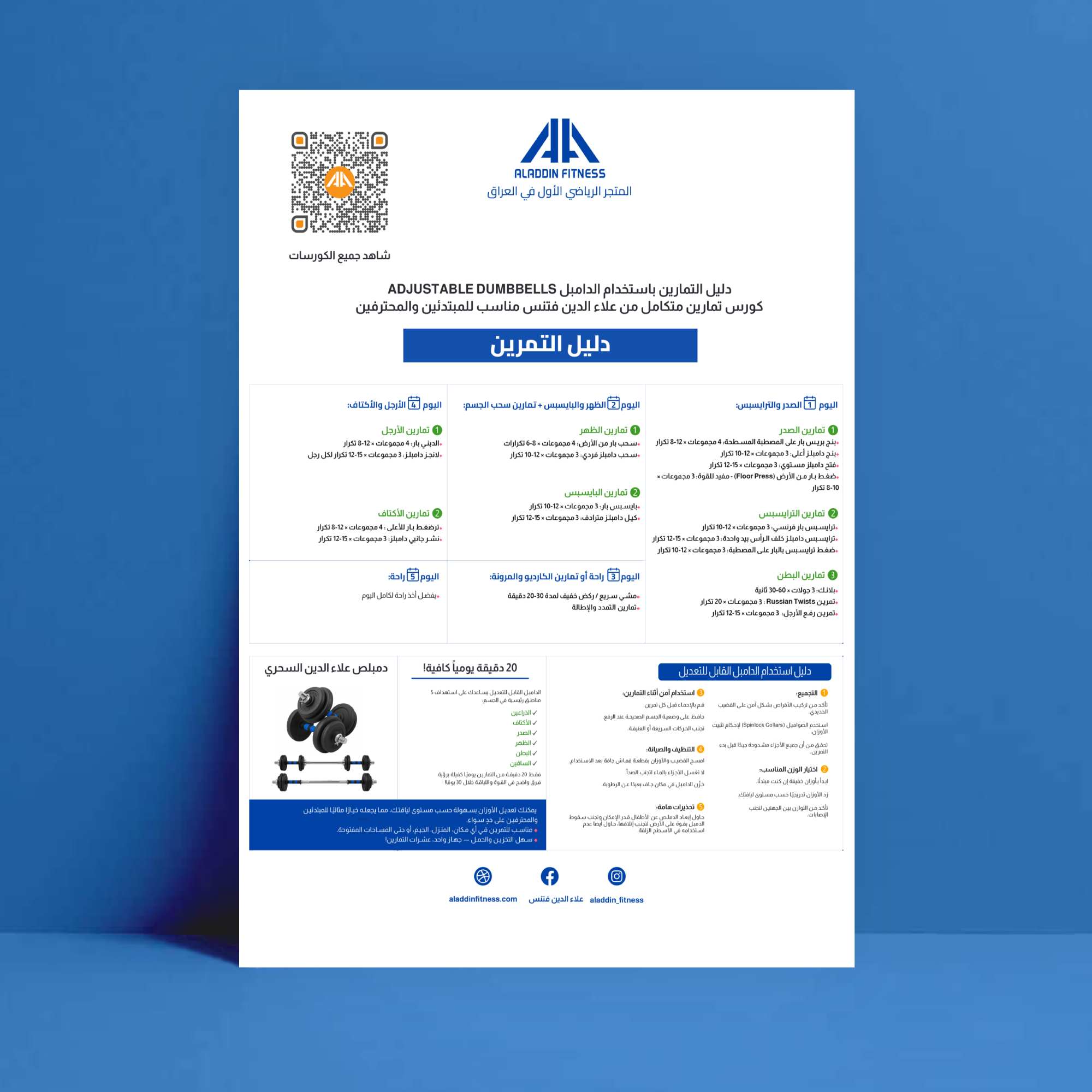 دمبلصات علاء الدين السحري الحديد